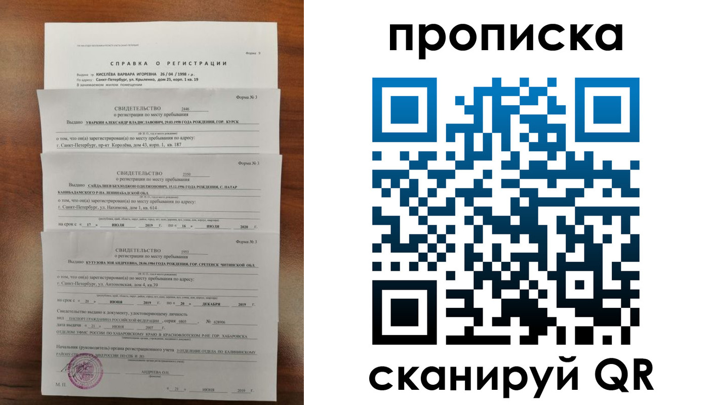прописка ребенка в Отрадном